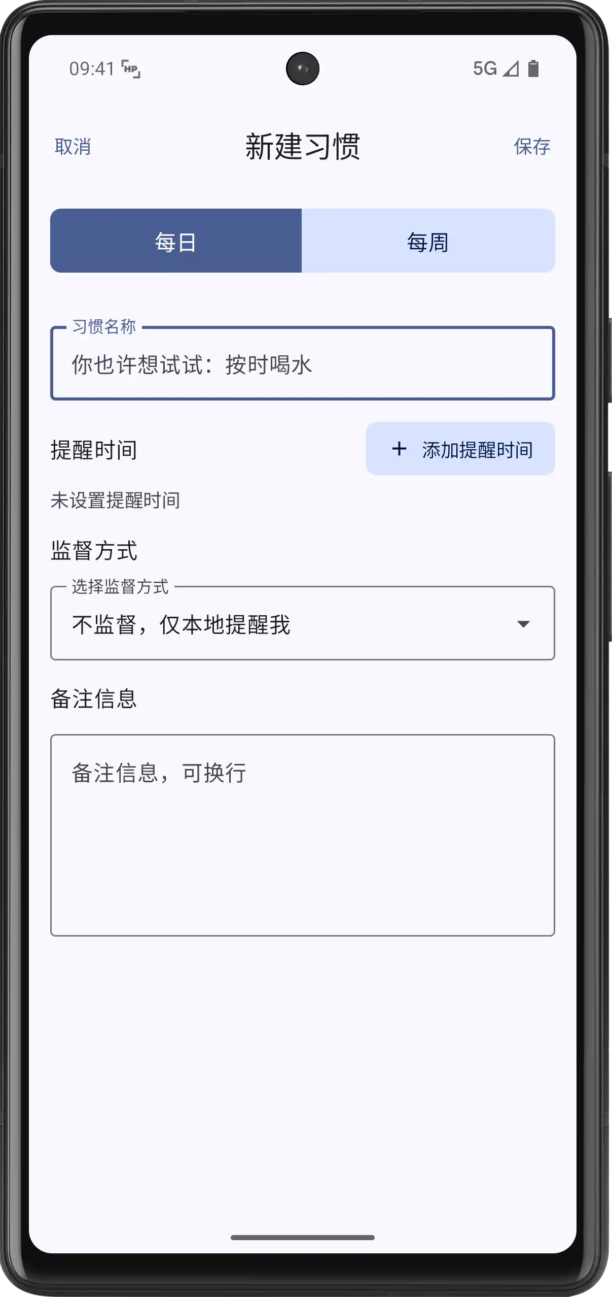 手机习惯创建界面