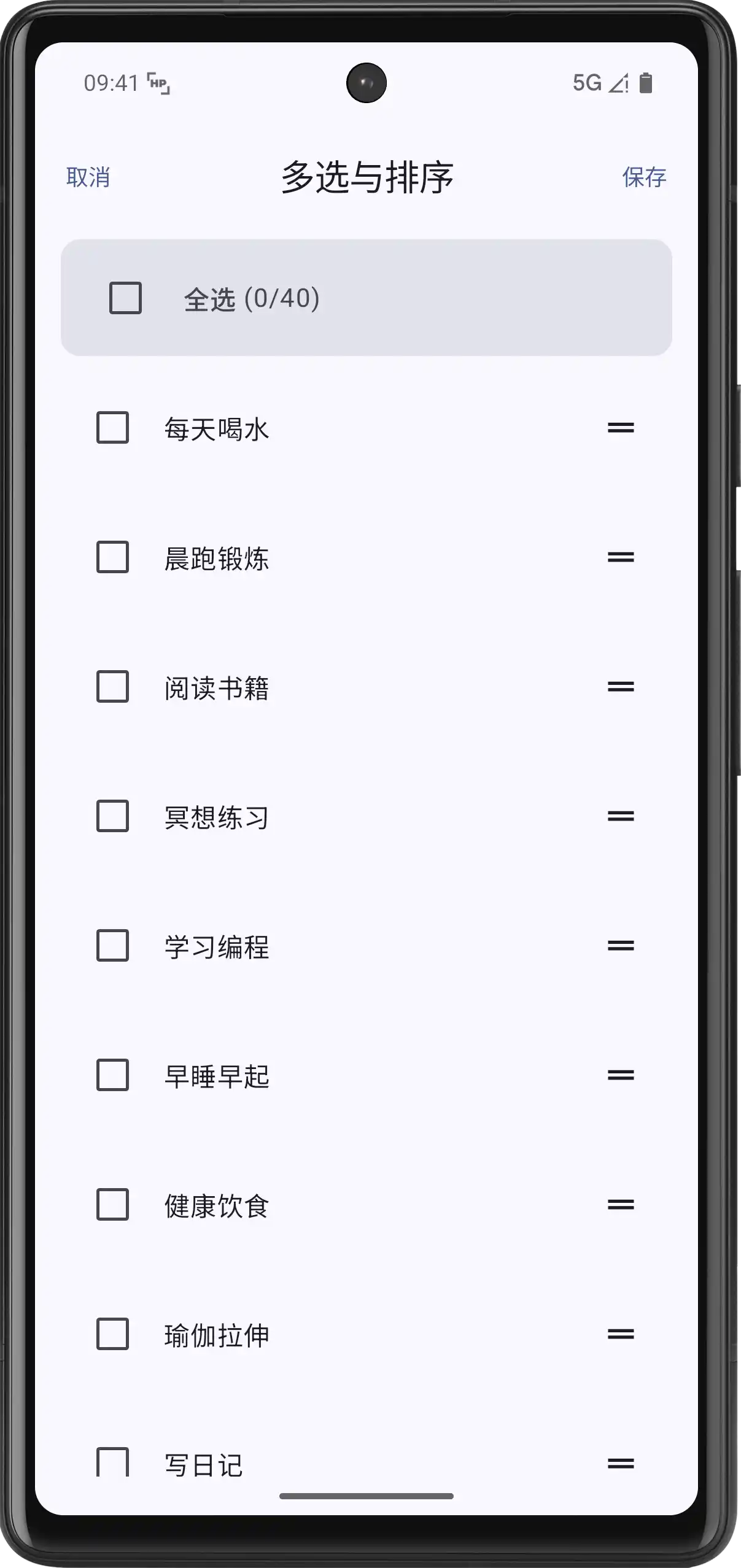 手机习惯多选与排序界面